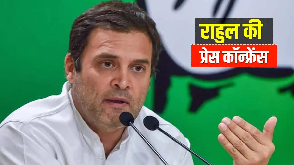 सरकार ने भारत की जमीन चीन को क्यों सौंपी? पहले फिंगर-4 तक भारत का कब्जा था: राहुल गांधी राहुल गांधी थोड़ी देर में करेंगे प्रेस कॉन्फ्रेंस, आज राजस्थान में किसानों की महापंचायत में होंगे शा- India TV Hindi