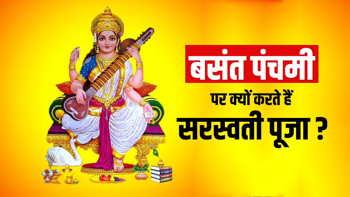 Basant Panchami 2021 Importance Of Saraswati Puja On Basant Panchami Basant Panchami 2021 