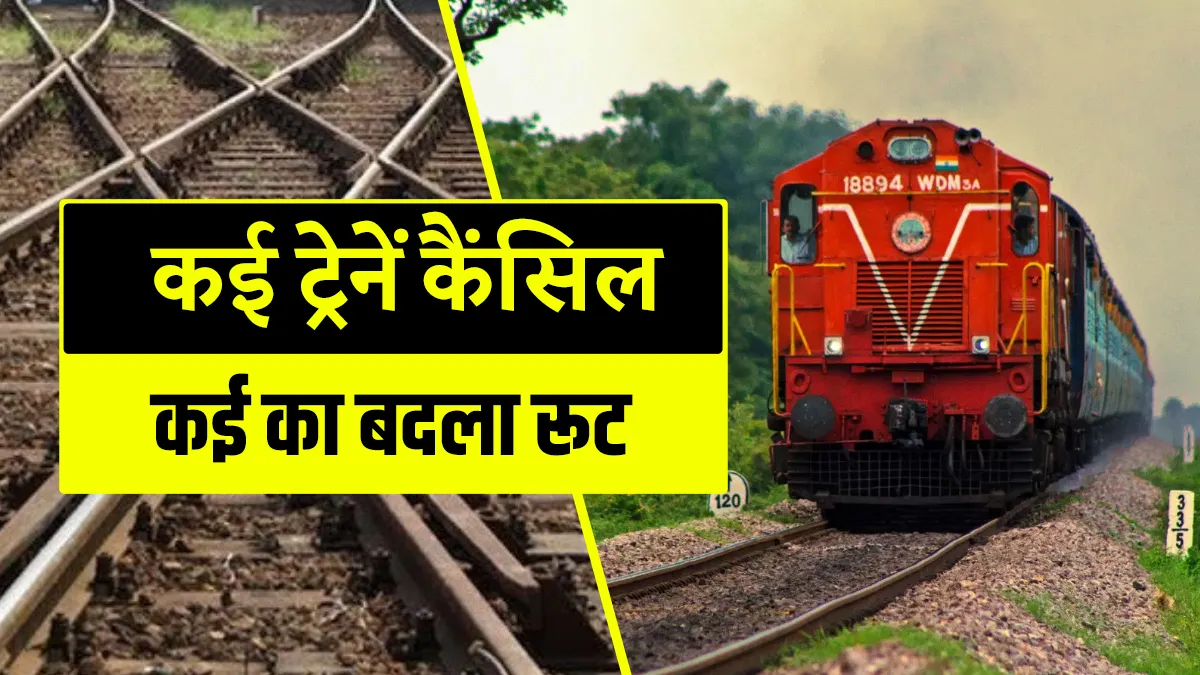 उत्तर रेलवे की कई स्पेशल ट्रेनें कैंसिल, कई का बदला गया रूट, ये रही पूरी जानकारी northern railways cancels several special trains see full list check new routes timings IRCTC ticket- India TV Hindi