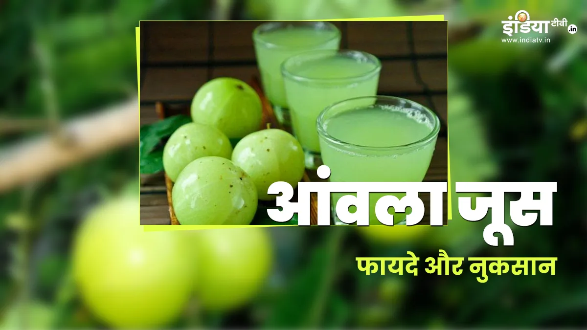 डायबिटीज कंट्रोल करने के अलावा आंखों की रोशनी भी बढ़ाता है आंवले का जूस, जानें फायदे और नुकसान Amla and Gooseberry- India TV Hindi
