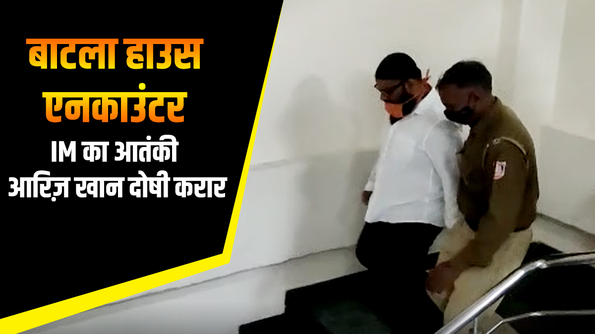 Batla House Encounter Case Indian Mujahideen Terrorist Ariz khan