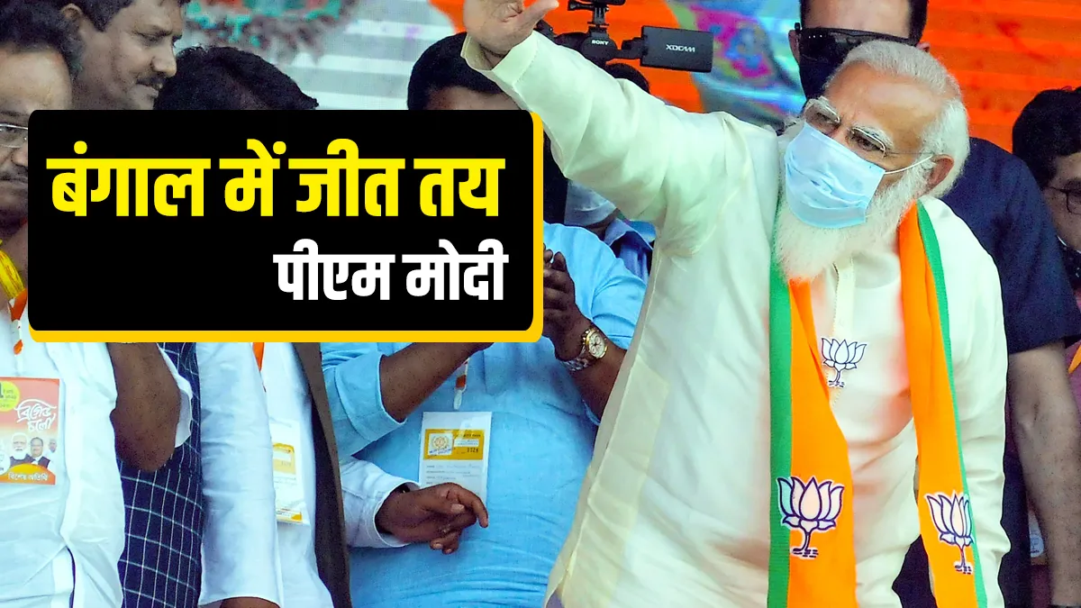 BJP संसदीय दल की बैठक में पीएम मोदी का बड़ा बयान, बोले- बंगाल में भाजपा की जीत तय Narendra Modi says BJP will win West bengal vidhan sabha elections BJP संसदीय दल की बैठक में पीएम मो- India TV Hindi