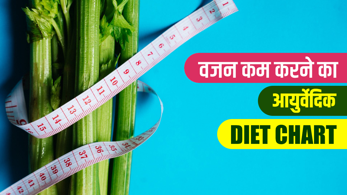 Weight Loss Diet Chart By Ramdev Baba shares home remedies diet plan to