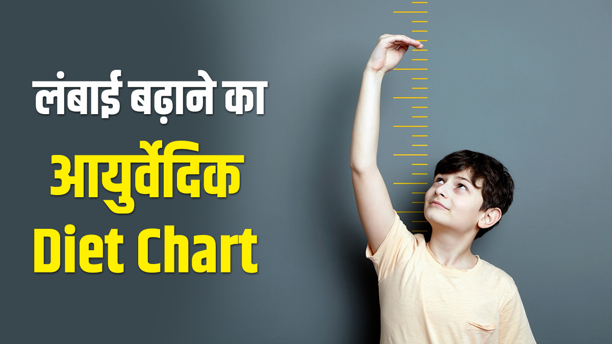 Ayurvedic Diet Chart To Increase Height swami ramdev share