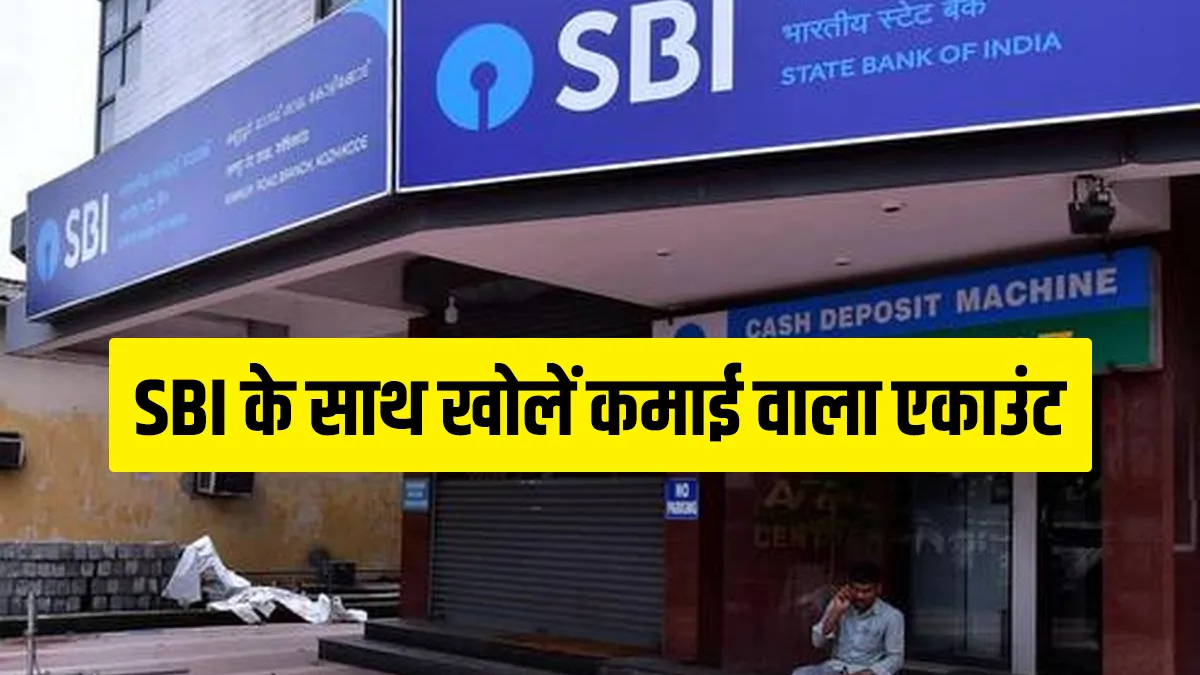 SBI के साथ खोलें कमाई वाला अकाउंट, मिलेगा 1350 रुपये का तुरंत फायदा how to open demat trading account on sbi yono check eligibiity features interest rate discount benef- India TV Paisa