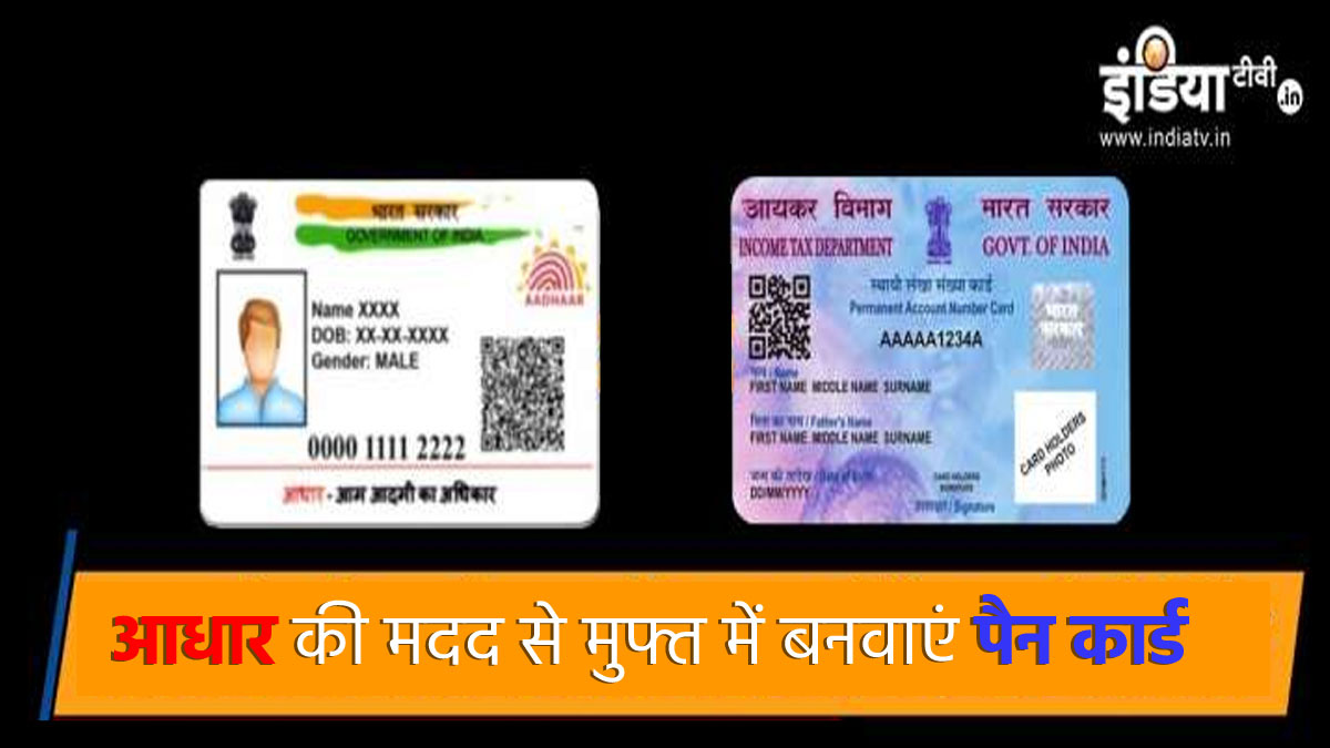 how to get free PAN card in 10 minutes using aadhaar card online ...