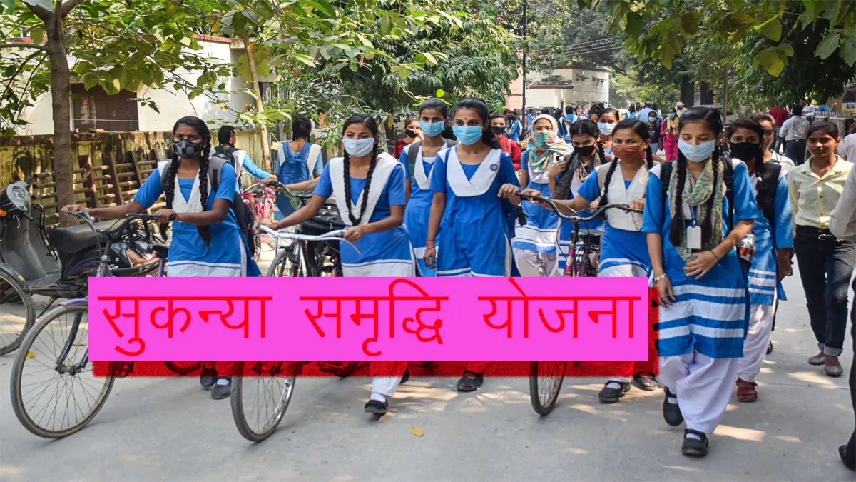 सुकन्या खाता: आपकी इस चूक से टूट न जाए बिटिया का सपना, अगले दो दिनों में कर लें ये काम Sukanya Samriddhi Yojana Account Don't Do This Mistake Check Details, सुकन्या खाता आपकी इस चूक से टू- India TV Hindi