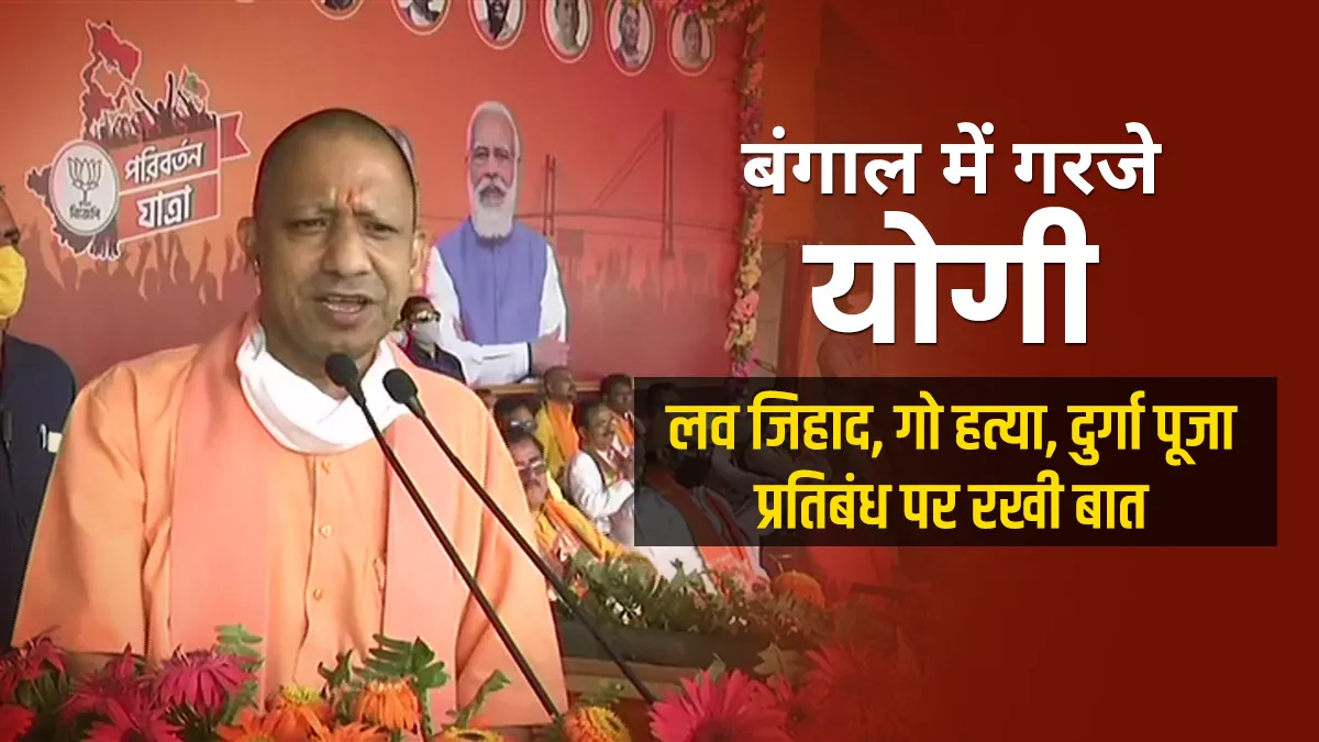 'BJP की सरकार बनते ही TMC के गुंडे जान की भीख मांगेंगे', पश्चिम बंगाल में गरजे योगी <p>'BJP की सरकार बनते ही TMC...- India TV Hindi
