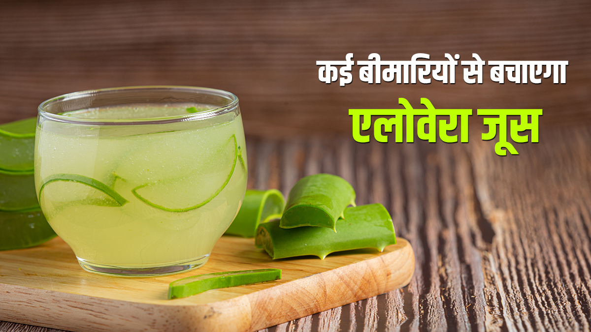 Aloe vera juice benefits for weight loss in hindi best sale