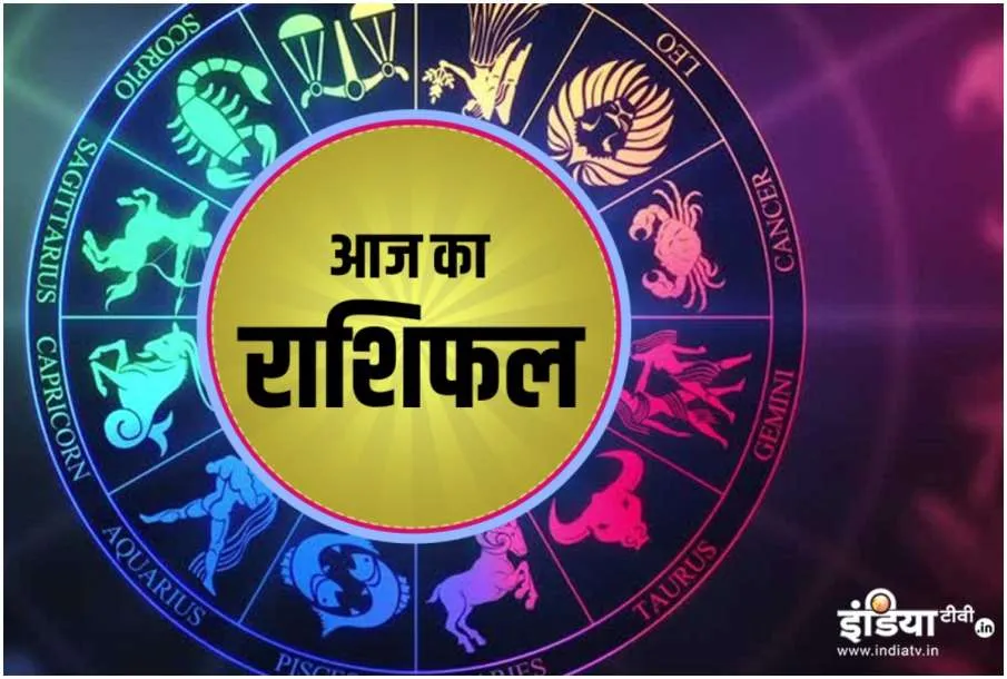 राशिफल 26 अप्रैल 2021: मिथुन राशि वालों की किस्मत देगी उनका साथ, जानिए अन्य का हाल Horoscope- India TV Hindi