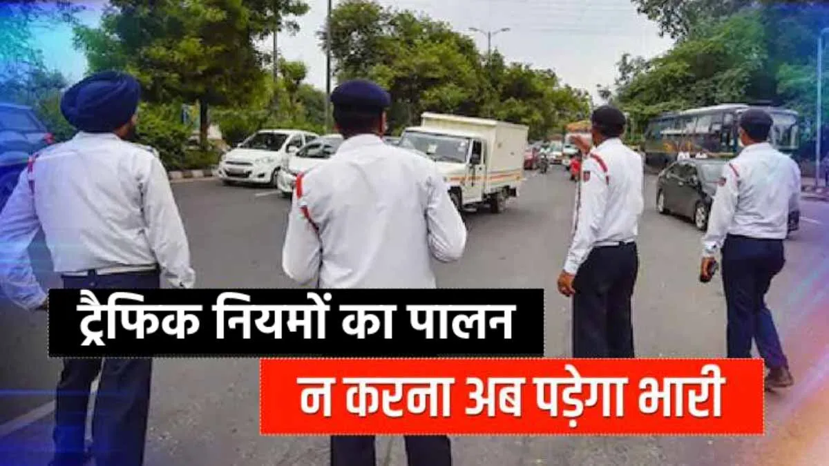 चेतावनी! आपको 3 साल की होगी जेल और 25000 रुपए का कटेगा चालान, गाड़ी में अगर किया यह काम चेतावनी! आपको 3 साल की होगी जेल और 25000 रुपए का कटेगा चालान, गाड़ी में अगर किया यह काम- India TV Hindi