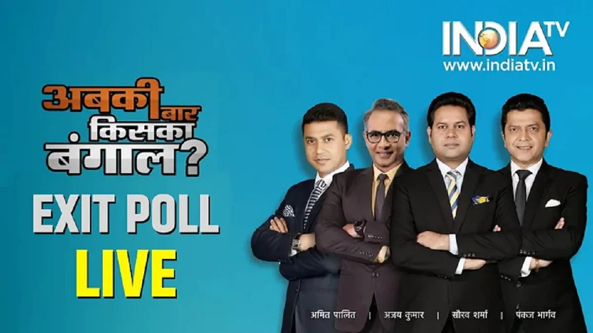 पश्चिम बंगाल Exit Poll: चौंकाने वाले हैं India TV एग्जिट पोल के नतीजे, जानिए BJP जीतेगी या ममता की होगी वापसी west bengal exit poll 2021- India TV Hindi