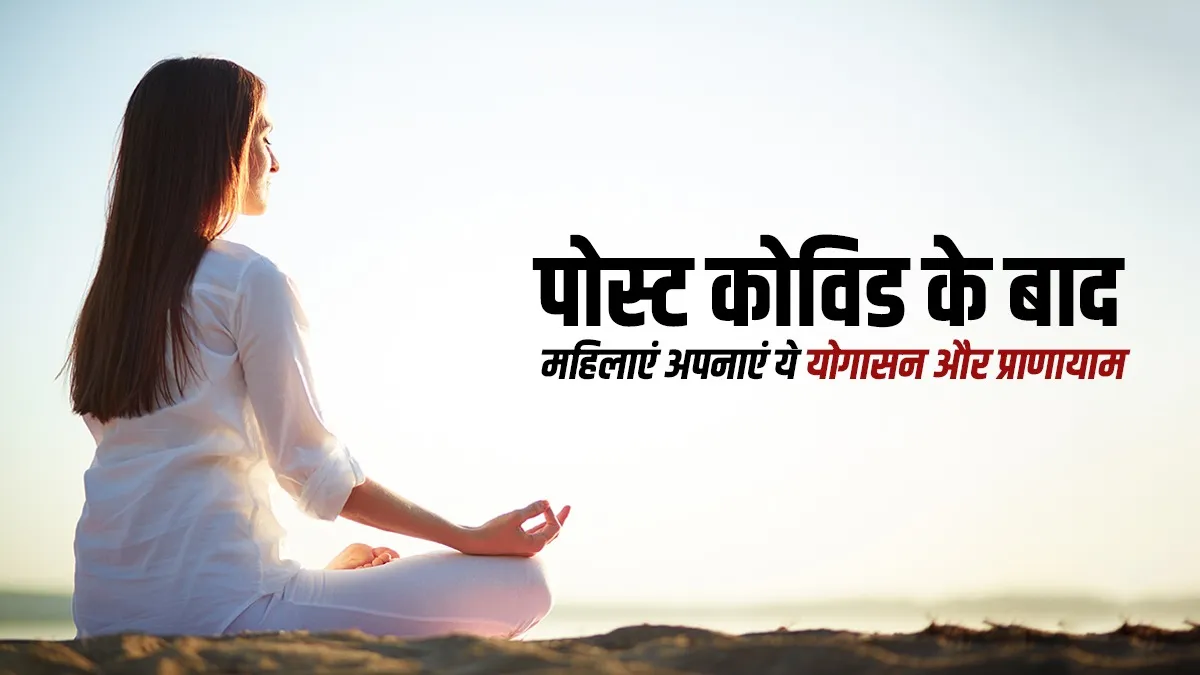 कोरोना की दूसरी लहर से महिलाएं हो रहीं अधिक शिकार, स्वामी रामदेव से जानिए लॉन्ग कोविड का सटिक इलाज <p>कोरोना की दूसरी लहर...- India TV Hindi