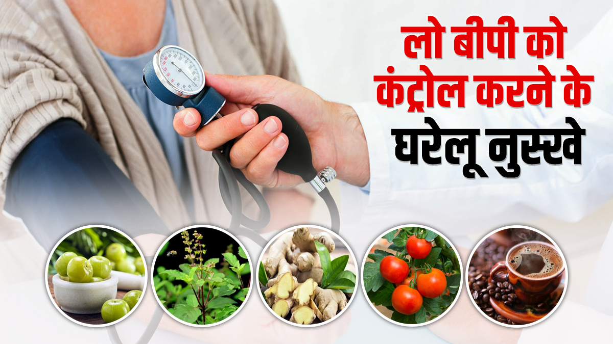 Home remedies to control instant Low Blood pressure Try these home ...