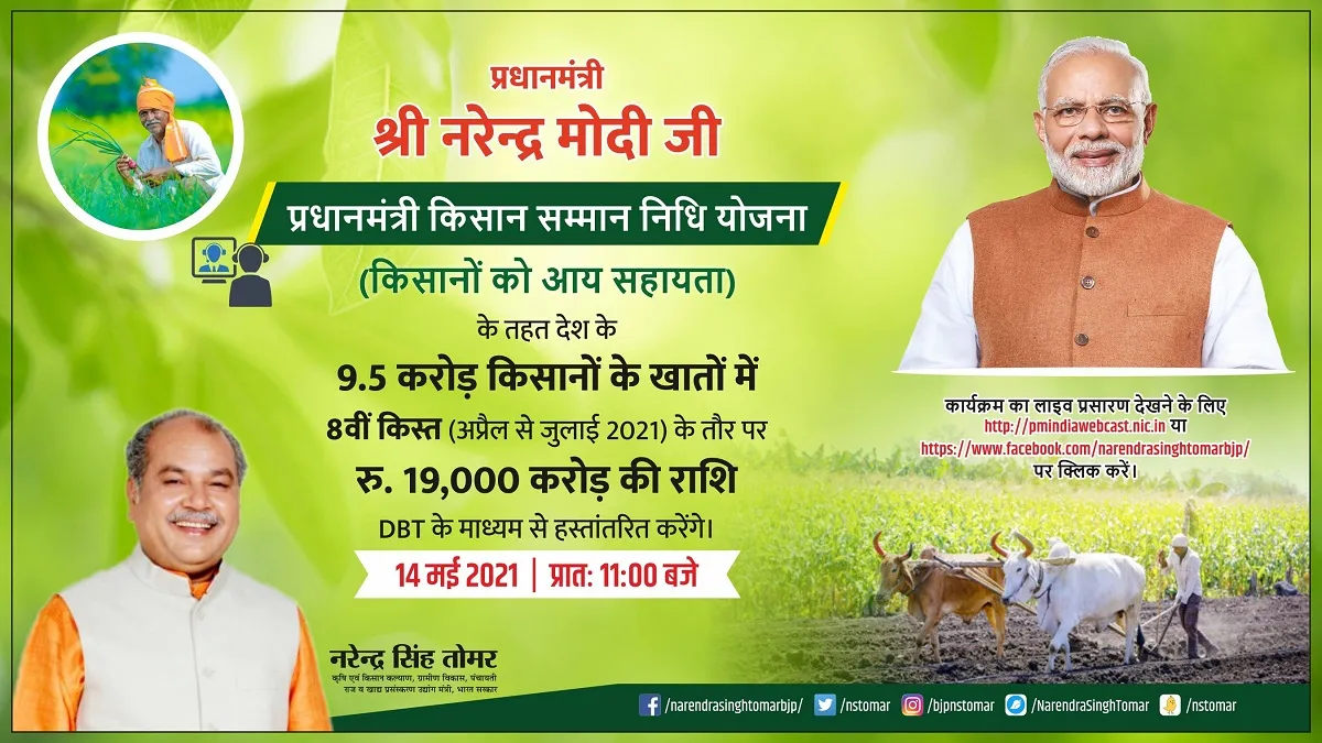 PM Kisan: 2000 रुपये की 8वीं किस्त के लिए इंतजार कल होगा खत्म, पीएम करेंगे 19,000 करोड़ रुपये ट्रांसफर pm kisan nidhi scheme 8th installment pm modi will transfer to 9.5 crore farmers account check detai- India TV Paisa