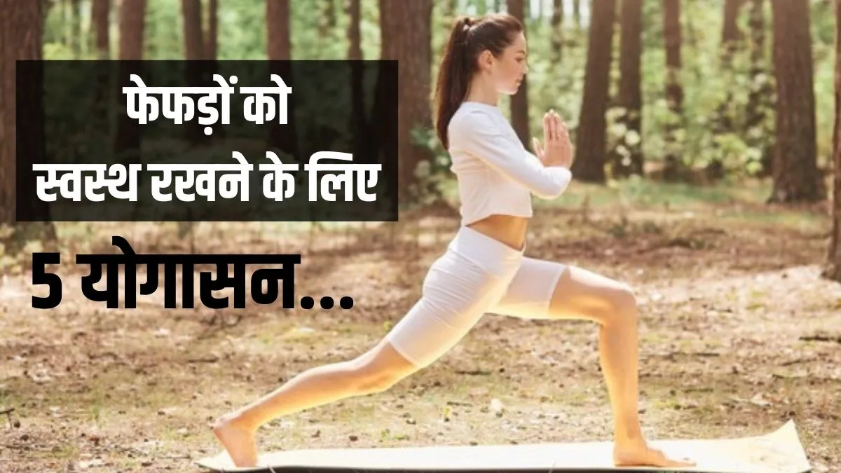 International Yoga Day 2021: फेफड़ों को स्वस्थ रखने के लिए रुटीन में शामिल करें ये 5 योगासन yoasana for lungs - India TV Hindi