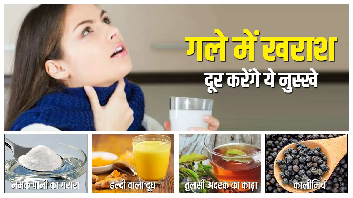 कोरोना से ठीक होने के बाद भी है गले में खराश की समस्या, आराम देंगे ये घरेलू नुस्खे Throat infection- India TV Hindi