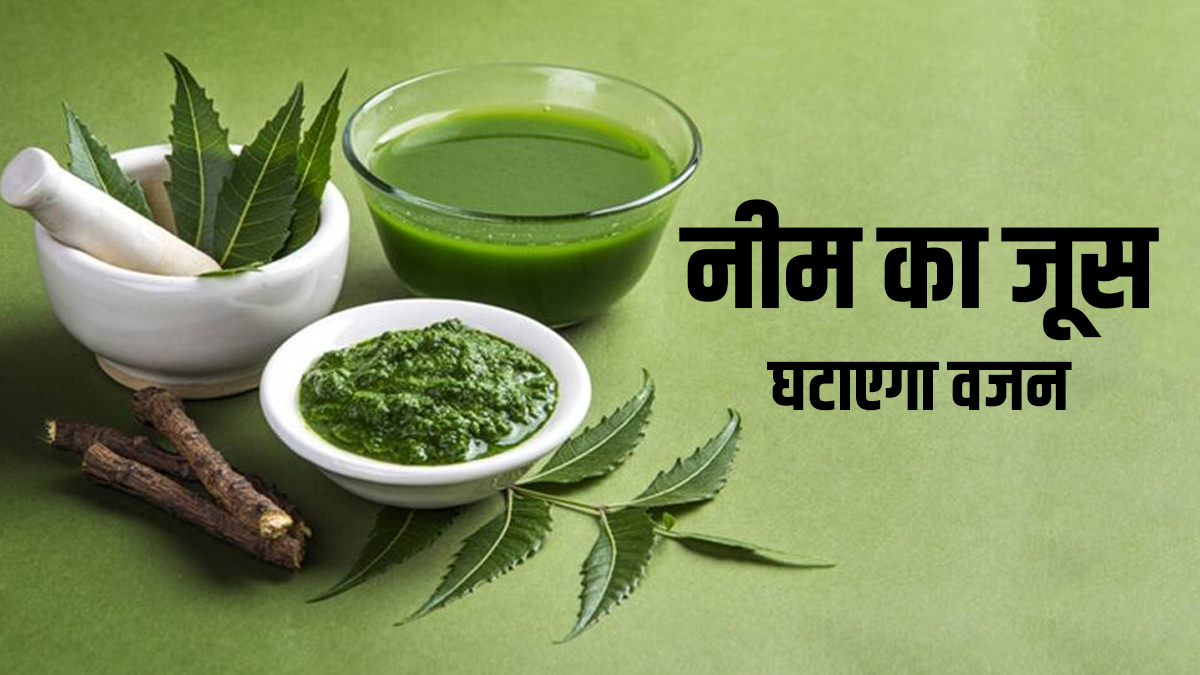 Weight loss tips Drink Neem Juice daily to reduce weight flat tummy