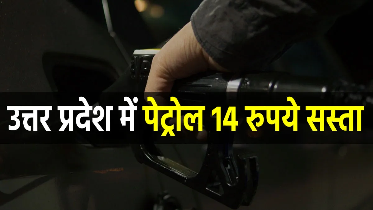 यूपी में पेट्रोल मध्य प्रदेश से 13 रुपये सस्ता, राजस्थान में 108 रुपये के पार पहुंची कीमतें <p>यूपी में पेट्रोल...- India TV Hindi