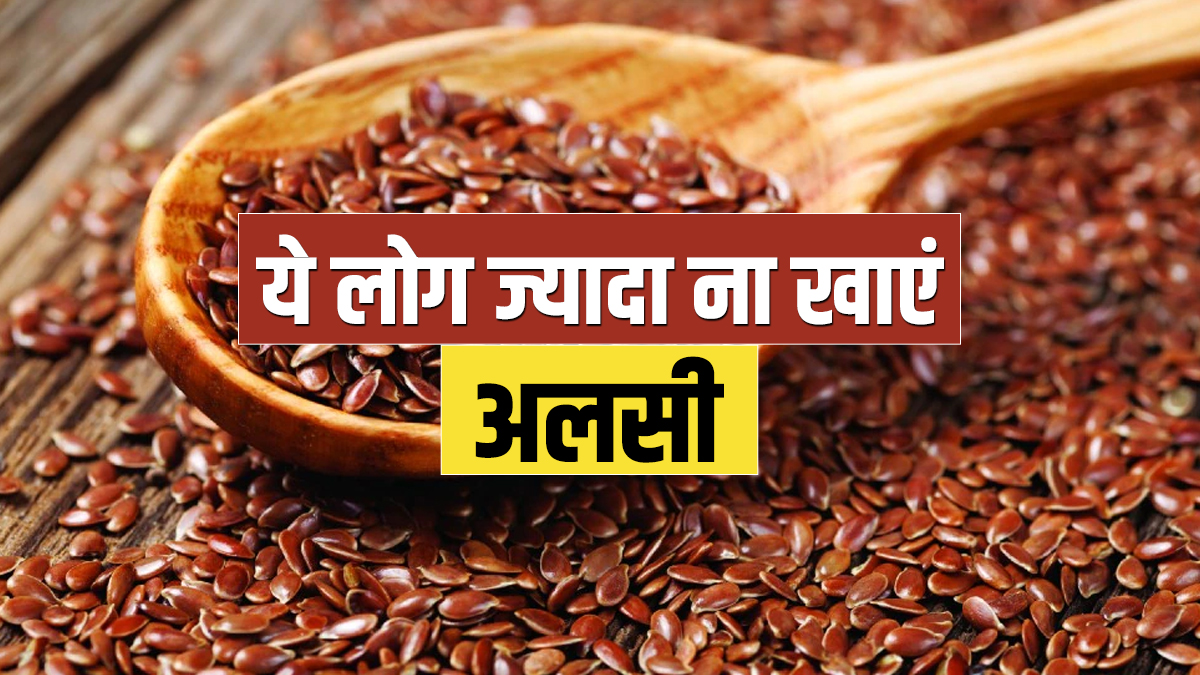 Flax seeds Side effects in hindi Too much use of Alsi cause of