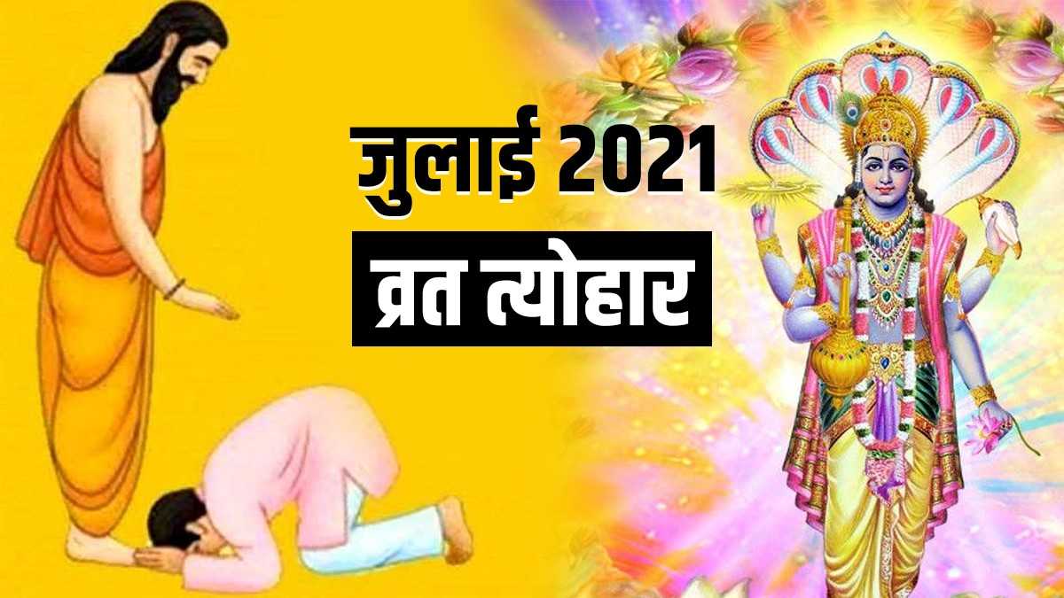Hindu Vrat Tyohar In July Month 2021 Sawan Devshayani Ekadashi Sankashti Chaturthi Purnima 2333