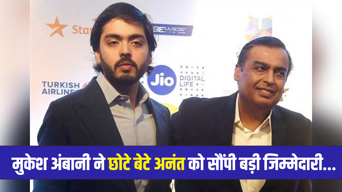 Mukesh Ambani's Younger Son Anant Ambani Appointed As Board Member On ...