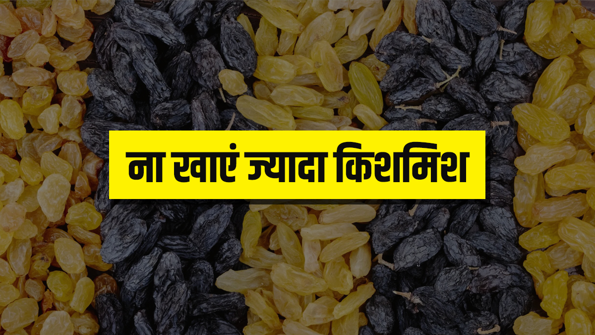 Kishmish Side Effects too much eating Raisins dangerous for your health