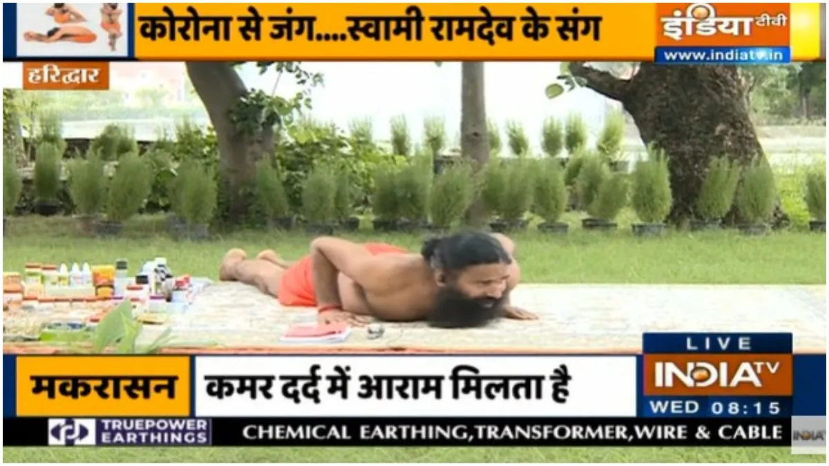 वर्क फ्रॉम होम के कारण कमर-गर्दन दर्द से हैं परेशान? स्वामी रामदेव से जानें योग और आयुर्वेदिक उपचार ramdev on india tv - India TV Hindi