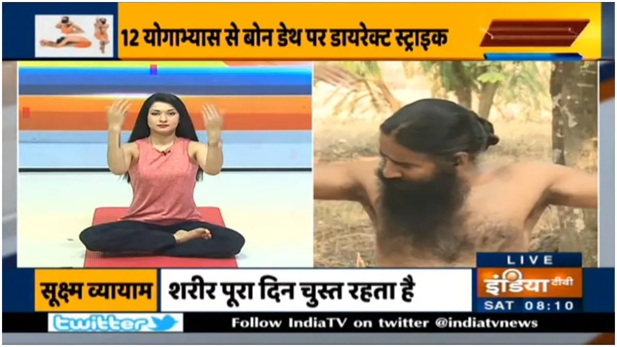 कोरोना से रिकवरी के बाद कमजोर हड्डियों के कारण 'बोन डेथ' का खतरा, स्वामी रामदेव से जानें उपाय swami ramdev - India TV Hindi