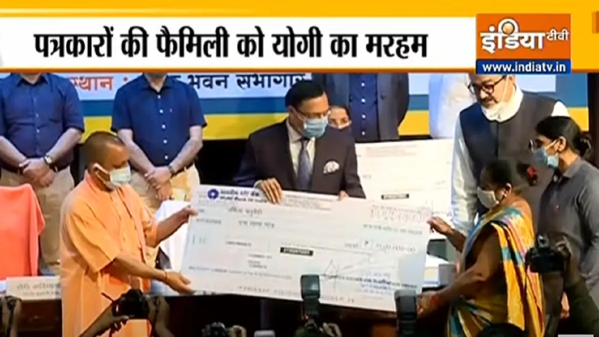 कोरोना से जान गंवाने वाले पत्रकारों के परिवार को यूपी सरकार की ओर से 10-10 लाख की आर्थिक मदद <p> कोरोना से जान...- India TV Hindi