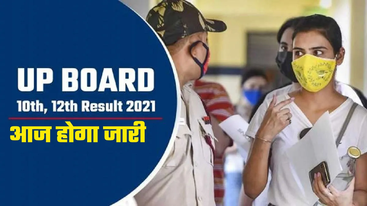 UP Board 10th 12th Results: उत्तर प्रदेश बोर्ड आज जारी करेगा नतीजे, ऐसे करें चेक UP Board 10th 12th Class Results live updates UP Board 10th 12th Results: उत्तर प्रदेश बोर्ड आज जारी- India TV Hindi