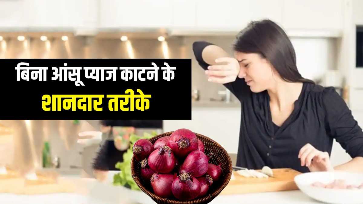 च्युंगम खाते वक्त प्याज काटे च्युंगम खाते वक्त प्याज काटे