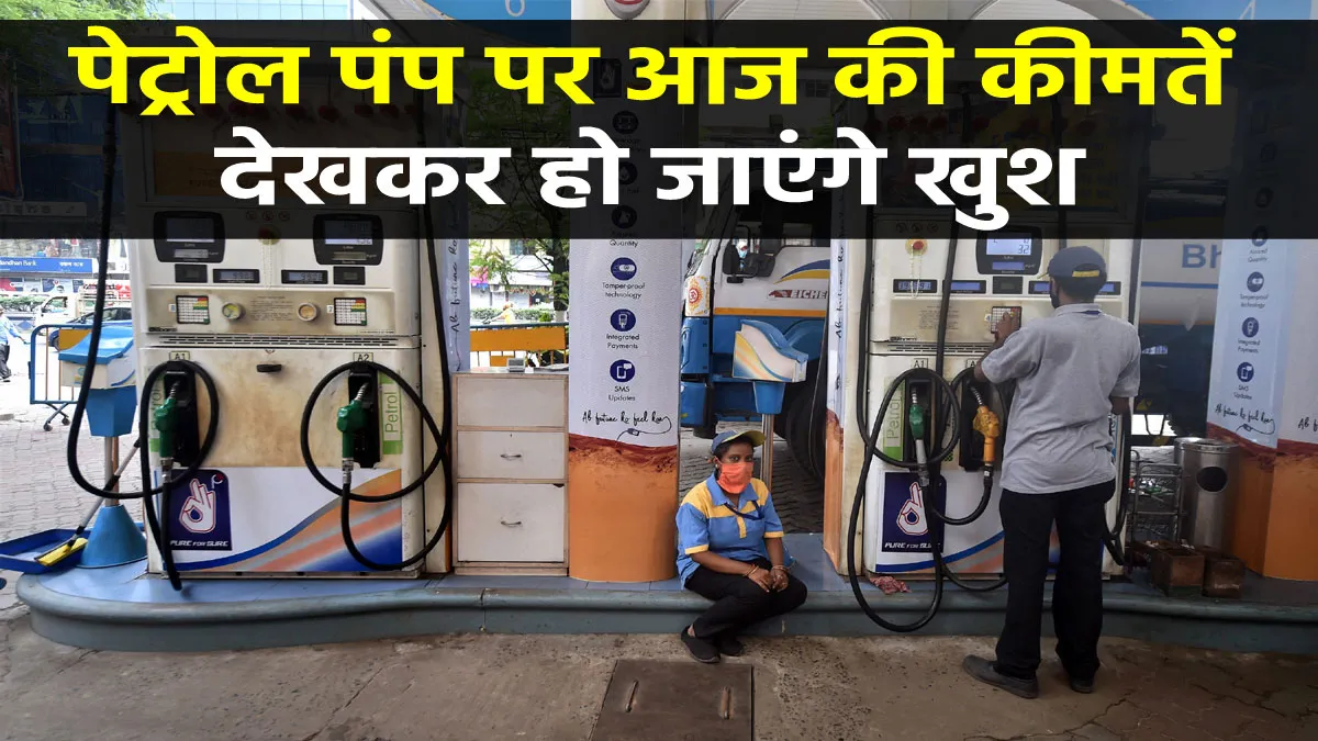 Petrol Diesel Price: सस्ता हुआ कच्चा तेल, भारतीय बाजार में घोषित हुए पेट्रोल डीजल के ताजा रेट <p>Petrol Diesel Price: सस्ता हुआ...- India TV Hindi