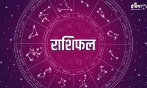 राशिफल 23 अगस्त 2021: मकर राशि वाले जल्दबाजी में काम करने से बचें, इन राशि के छात्रों को मिलेगी सफलता aaj ka rashifal- India TV Hindi