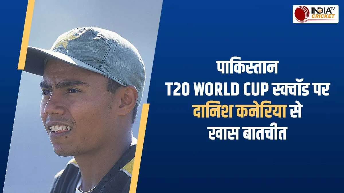 EXCLUSIVE: दानिश कनेरिया ने T20 WC के लिए चुनी गई टीम पाकिस्तान को बताया 'सबसे खराब' <p>EXCLUSIVE: Danish Kaneria Calls Pakistan Squad For T20...- India TV Hindi