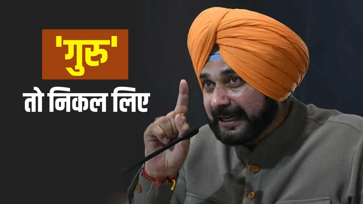 Navjot Singh Sidhu Resigns: सिद्धू के आगे अब और नहीं झुकेगा कांग्रेस आलाकमान- सूत्र Navjot Singh Sidhu Resigns Live Update- India TV Hindi