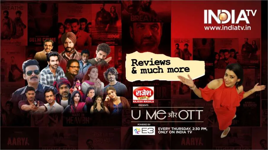 U ME और OTT | इंडिया टीवी के नए शो 'U ME और OTT!' में है एंटरटेनमेंट का फुल डोज़, यहां जानें अपडेट्स U ME AUR OTT- India TV Hindi