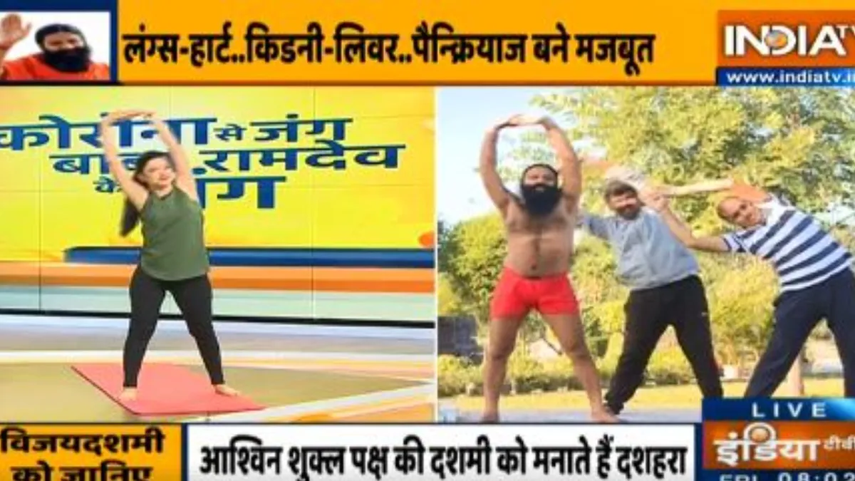विजयदशमी पर बुरी आदतों का करें दहन, स्वामी रामदेव से जानें नशा-गुस्सा और डर से निजात पाने के यौगिक उपाय swami ramdev - India TV Hindi