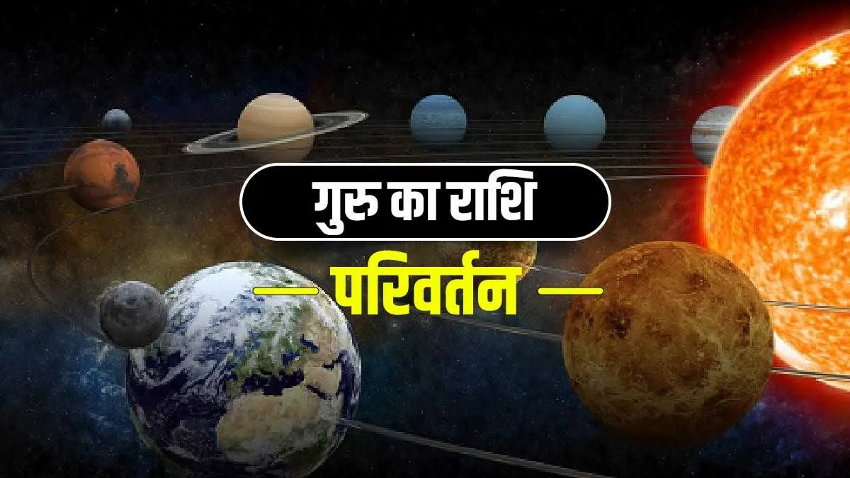 20 नवंबर को गुरु का गोचर, वृष सहित इन राशियों का होगा भाग्योदय, वहीं इन्हें होगी परेशानी Guru Rashi Parivartan 2021 - India TV Hindi