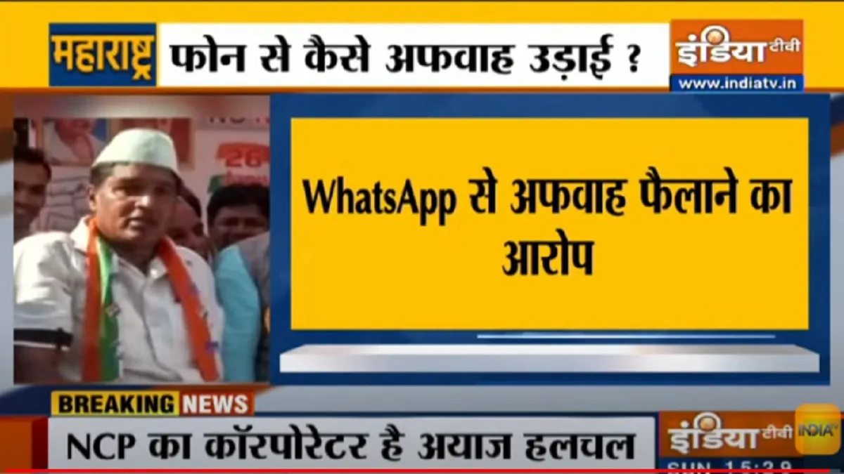 मालेगांव हिंसा मामला: NCP नेता अयाज हलचल गिरफ्तार मालेगांव हिंसा मामला: NCP नेता अयाज हलचल गिरफ्तार- India TV Hindi