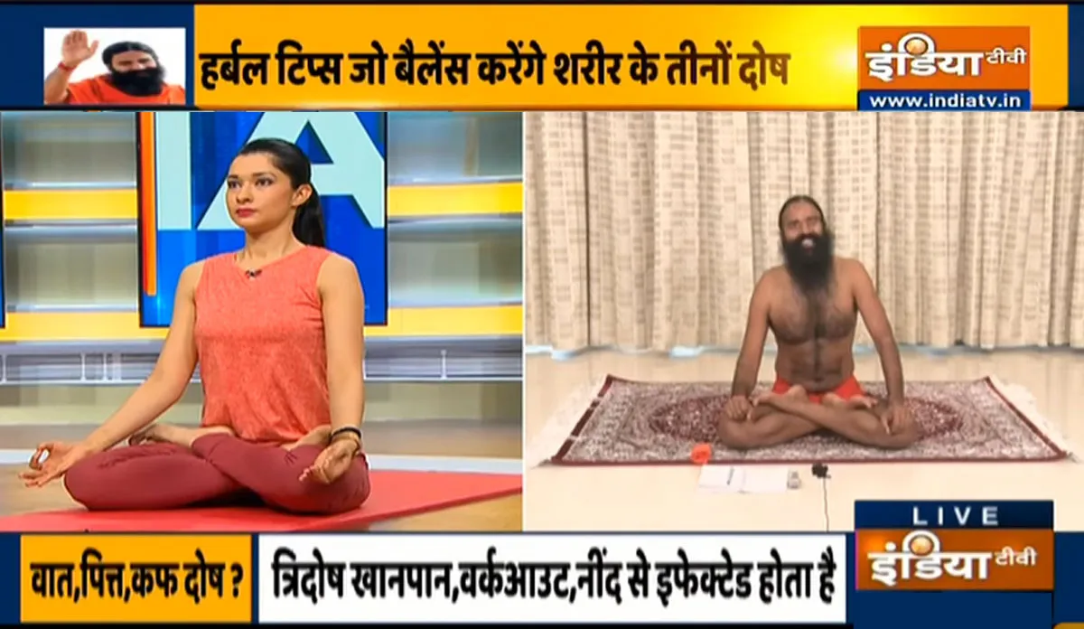 वात, पित्त, कफ दे सकते हैं 80 बीमारियां, स्वामी रामदेव से जानिए कैसे पाएं त्रिदोष से छुटकारा Vata Pitta Kapha Ayurvedic remedy - India TV Hindi