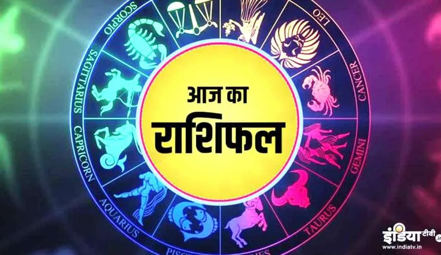 आज का राशिफल 6 जनवरी 2022: सिंह राशि वालों की किस्मत होगी साथ, वहीं इनका अटका हुआ काम होगा पूरा Aaj ka rashifal 6 January 2022- India TV Hindi