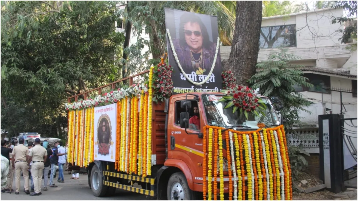 Bappi Lahiri Funeral Highlights: पंचतत्व में विलीन हुए 'डिस्को किंग' बप्पी लहरी, नम आंखों से दी गई संगीत के जादूगर को विदाई <p>Bappi Lahiri Funeral</p>- India TV Hindi