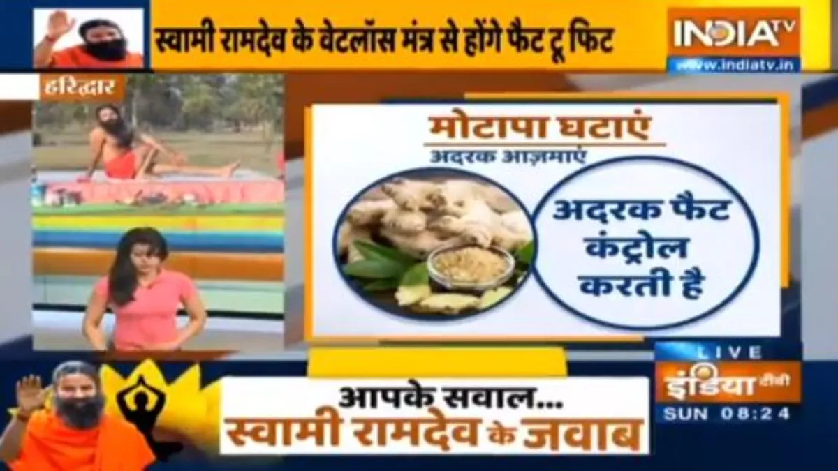 स्वामी रामदेव से जानिए पेट की चर्बी और वजन कम करने का सबसे फास्ट फॉर्मूला swami ramdev- India TV Hindi