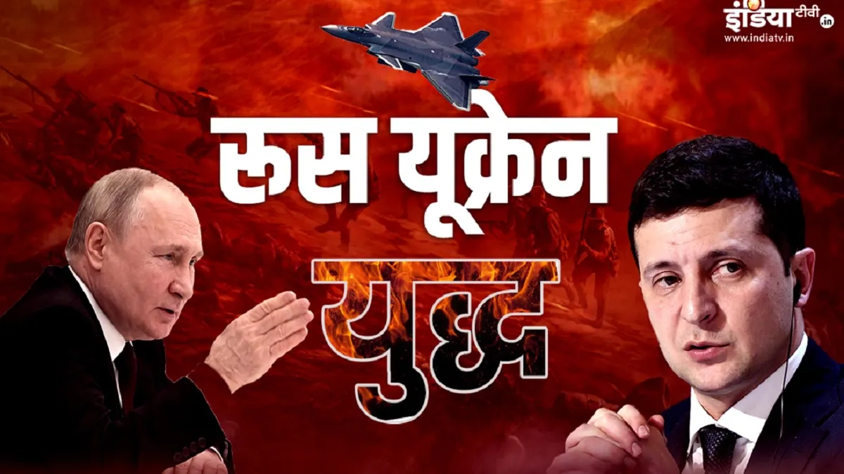 Russia Ukraine News Updates: यूक्रेन से भारतीय नागरिकों का पहला जत्था सीमा पार कर रोमानिया के सुशिवा पहुंचा, देखिए VIDEO Russia Ukraine News- India TV Hindi