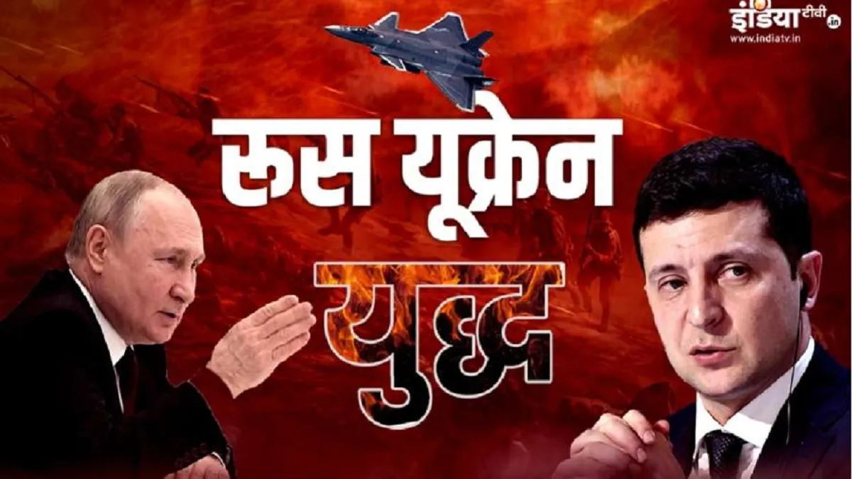 Russia Ukraine News Live Update: यूक्रेन ने कहा- हमारे 400 से अधिक नागरिक मारे गये, बायडेन रूसी तेल के आयात पर लगा सकते हैं बैन Russia Ukraine News- India TV Hindi