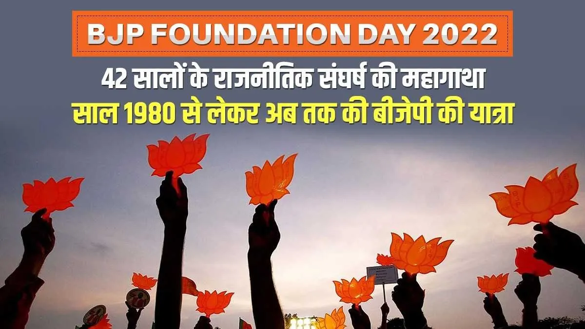 BJP Foundation Day: 42 सालों में कैसे राजनीतिक बुलंदियों पर पहुंची BJP? जानें 2 से 303 सीटों का सफर BJP Foundation Day- India TV Hindi