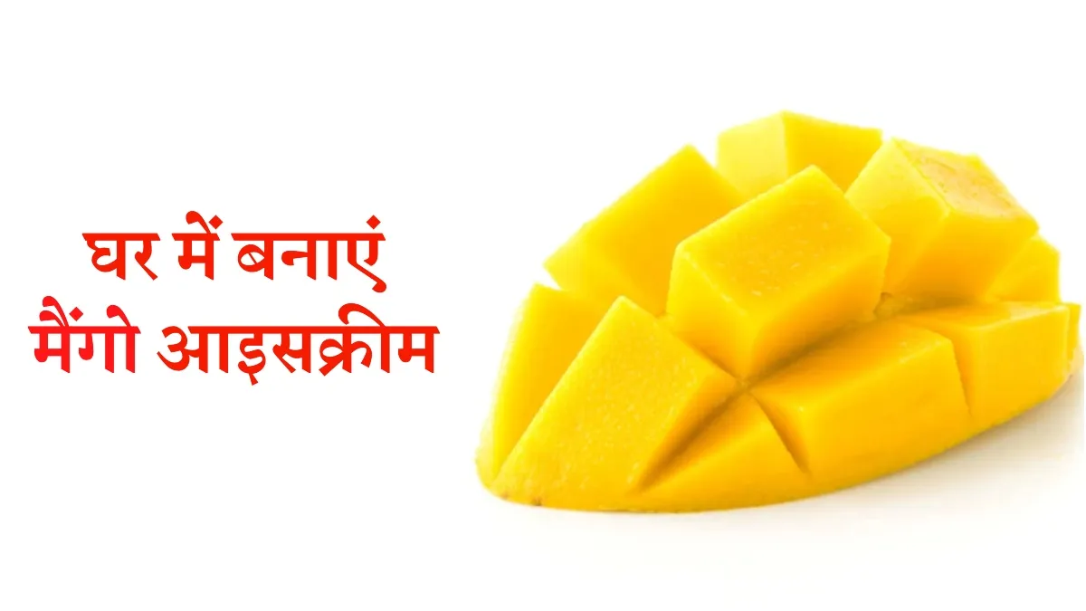 बाहर की मिलावटी कुल्फी के बजाए घर में ट्राई करें ये मैंगो आइसक्रीम, आसान है बनाना मैंगो आइसक्रीम- India TV Hindi