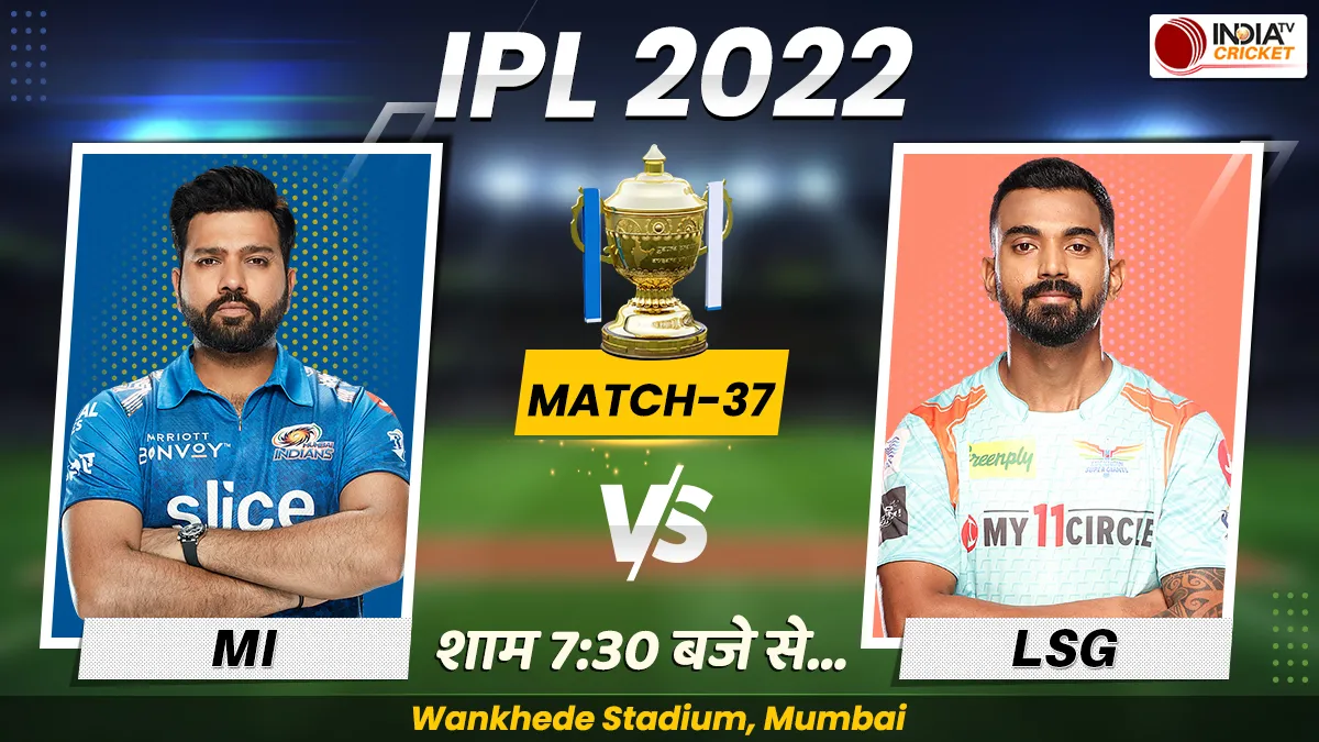 MI vs LSG Highlights : मुंबई इंडियंस की एक और हार, LSG टॉप 4 में पहुंची MI vs LSG- India TV Hindi