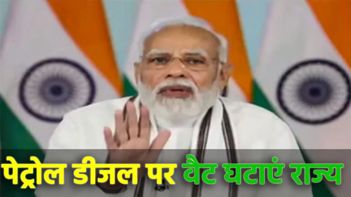 Petrol Diesel VAT: तेल की आड़ में ये राज्य जनता से कर रहे धोखा! जानिए पेट्रोल डीजल पर कौन सा राज्य वसूलता है कितना वैट <p>PM Modi</p>- India TV Hindi